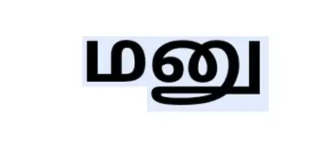 சின்ன சேலம் அருகே 12 ஆண்டுகளாக உள்ள 144 தடை உத்தரவை நீக்க  கிராம மக்கள் கோட்டாட்சியரிடம் மனு