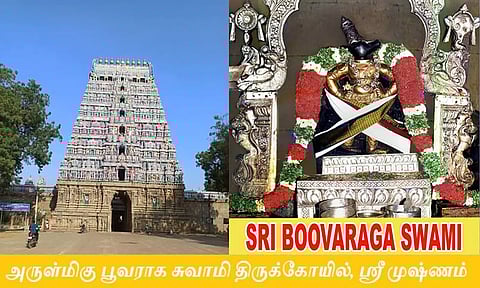 ஸ்ரீமுஷ்ணம் அருள்மிகு பூவராக சுவாமி திருக்கோவில்