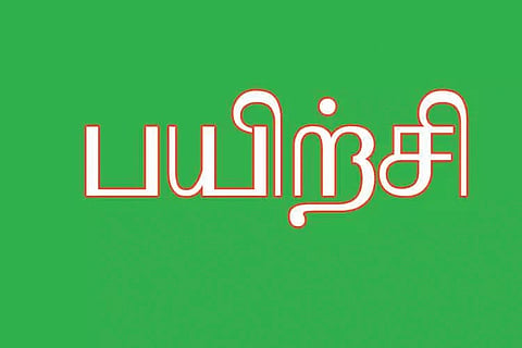 பெரம்பலூரில் இலவச சமஸ்கிருத பேச்சு பயிற்சி