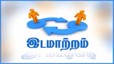 துணை கலெக்டர்கள் இடமாற்றம்