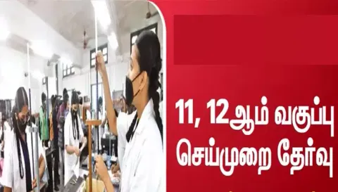 12-ம் வகுப்பு மாணவர்களுக்கு செய்முறை தேர்வு தொடங்கியது