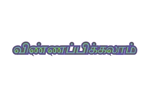 தேசிய இளையோர் தொண்டராக பணிபுரிய விண்ணப்பிக்கலாம்