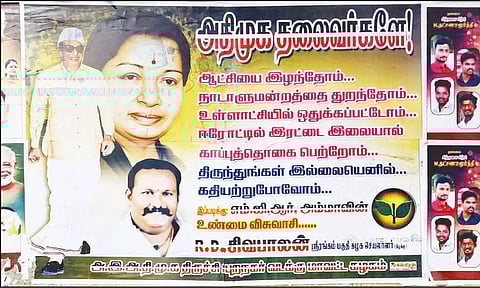 பரபரப்பு சுவரொட்டியை படத்தில் காணலாம்.