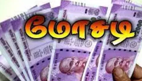 சேலத்தில் வேலை தருவதாக கூறி இளம்பெண்ணிடம் ரூ 9.75 லட்சம் மோசடி