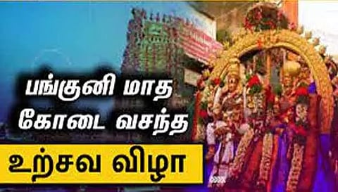 மீனாட்சி அம்மன் கோவிலில் கோடை வசந்த உற்சவம்