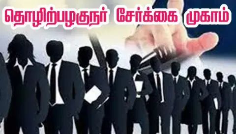 ஐ.டி.ஐ. தேர்ச்சி பெற்ற மாணவர்களுக்கு தொழிற்பழகுநர் சேர்க்கை முகாம்