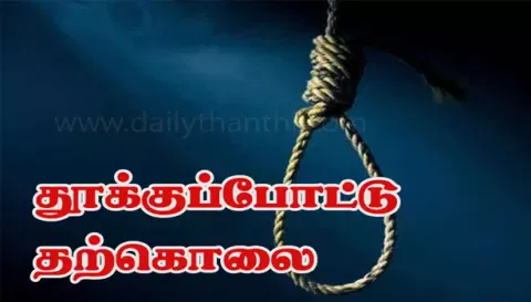 விமான நிலைய காவலாளி தூக்குப்போட்டு தற்கொலை