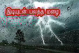 சங்கராபுரத்தில் இடி மின்னலுடன் பலத்த மழை