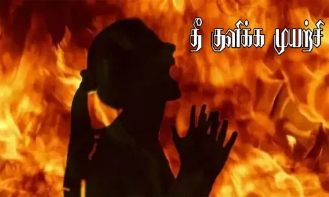 வேலூர் கலெக்டர் அலுவலகத்தில் பெண் தீக்குளிக்க முயற்சி