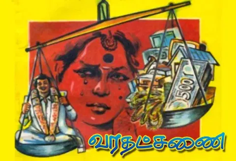 பெண்ணுக்கு வரதட்சணை கொடுமை; மாமனார்-மாமியார் மீது வழக்கு