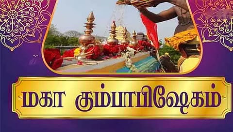 கல்யாண விநாயகர் கோவில் கும்பாபிஷேகம்