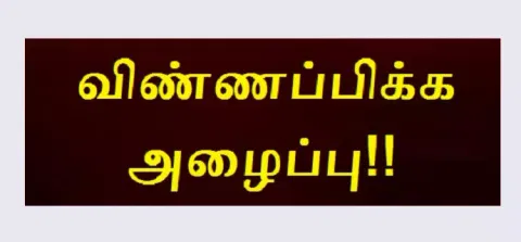 வேளாண் அடுக்கு திட்டத்தில் பயன்பெற ஆன்லைன் மூலம் விண்ணப்பிக்க அழைப்பு