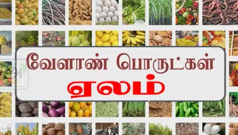வேளாண் பொருட்கள் ரூ.97.03 லட்சத்துக்கு விற்பனை