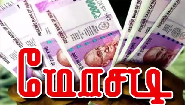 அரசு வேலை வாங்கி தருவதாக ரூ.4 லட்சம் மோசடி