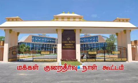 ராணிப்பேட்டையில் மக்கள் குறைதீர்வு நாள் கூட்டம்