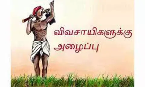 இணையதளத்தில் பதிவு செய்ய கொடுமுடி வட்டார விவசாயிகளுக்கு அழைப்பு