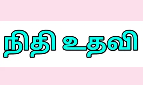 கிறித்தவ தேவாலயங்களை புனரமைத்தல் பணிகளுக்கு அரசு நிதி உதவி