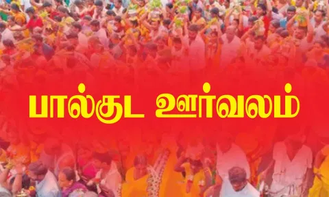 கோத்தகிரியில் மாரியம்மன் கோவில் திருவிழாவையொட்டி பால்குட ஊர்வலம்