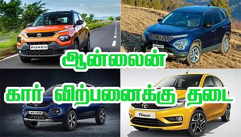 மோசடிகளால் மக்கள் ஏமாறுவதை தடுக்க ஆன்லைன் கார் விற்பனைக்கு தடை விதிக்க கோரிக்கை