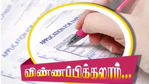 மத்திய அரசு பணிக்கான  போட்டி தேர்வுக்கு விண்ணப்பிக்க அழைப்பு