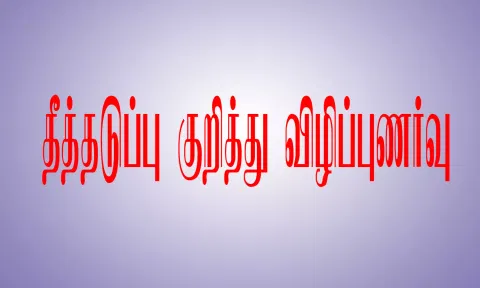ஆலங்காயம் பகுதியில் துண்டு பிரசுரம்