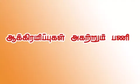 பஸ் நிலையம் அமையும் இடத்தில் ஆக்கிரமிப்புகள் அகற்றும் பணி