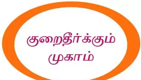 தொழிலாளர் வருங்கால வைப்பு நிதி குறைதீர்க்கும் முகாம்