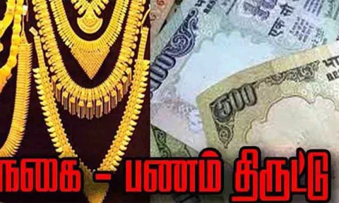 நள்ளிரவு வீடு புகுந்து கொள்ளை