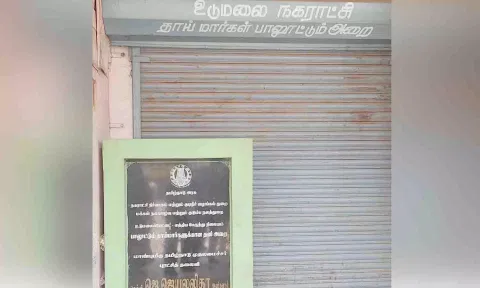 பூட்டிக் கிடக்கும் பாலூட்டும் அறை.