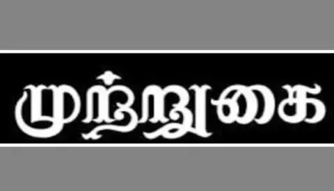 திருநாவலூரில் 100 நாள் வேலை கேட்டு பஞ்சாயத்து அலுவலகம் முற்றுகை