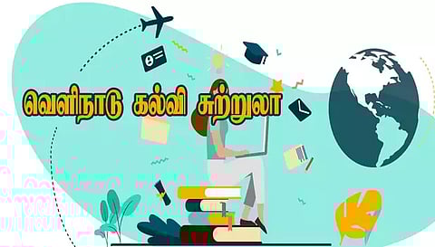 வெளிநாடு கல்வி சுற்றுலா செல்லநாமக்கல்லில் அரசு பள்ளி மாணவர்கள் 7 பேர் தேர்வு