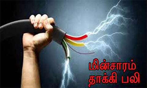 மின்சாரம் தாக்கி வாலிபர் பலி