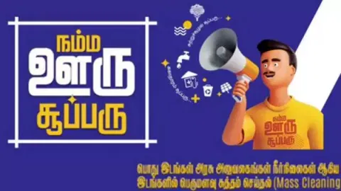 'நம்ம ஊரு சூப்பரு' விழிப்புணர்வு நிகழ்ச்சி