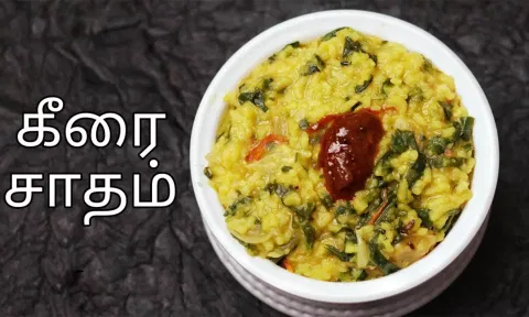 சத்துக்கள் நிறைந்த கீரை சாதம்