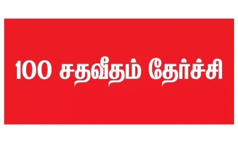 கிருஷ்ணகிரி மாவட்டத்தில் 44 பள்ளிகளில் 100 சதவீதம் தேர்ச்சி