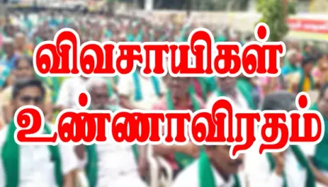 தொழில்பேட்டை திட்டத்திற்கு எதிர்ப்பு-நாமக்கல் அருகே விவசாயிகள் உண்ணாவிரதம்