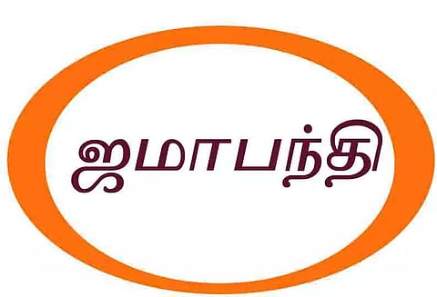 தூத்துக்குடி தாலுகாவிலுள்ள கிராமங்களில் ஜமாபந்தி வருகிற 16-ந் தேதி தொடங்குகிறது