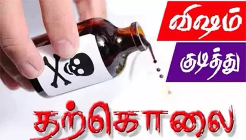 சேலம் அருகே பரிதாபம் விஷம் தின்று பேக்கரி ஊழியர் தற்கொலை