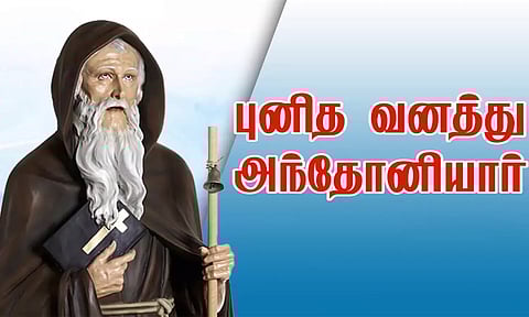 புனல்வாசல் புனித வனத்து அந்தோணியார் ஆலய தேர் திருவிழா இன்று நடக்கிறது