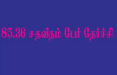 10-ம் வகுப்பு தேர்வு முடிவு கிருஷ்ணகிரி மாவட்டத்தில் 85.36 சதவீதம் தேர்ச்சி