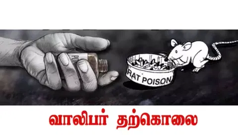 சேலத்தில், வேலை கிடைக்காத விரக்தியில் காதல் திருமணம் செய்த வாலிபர் தற்கொலை