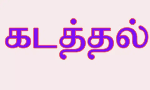 கடலூர் அருகே பள்ளி மாணவி கடத்தல்