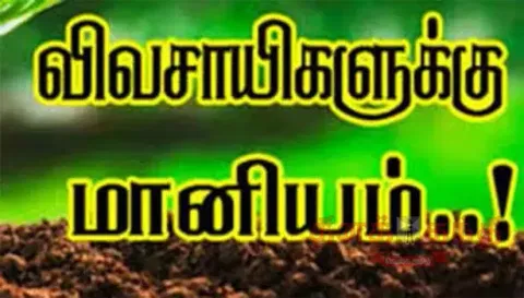 நாமக்கல் மாவட்டத்தில் நுண்ணீர் பாசனம் அமைக்க விவசாயிகளுக்கு மானியம்