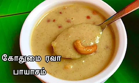 கோதுமை ரவையில் சூப்பரான பாயாசம் செய்யலாம் வாங்க...