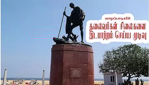 தலைவர்கள் சிலைகளை இடமாற்றம் செய்ய முடிவு