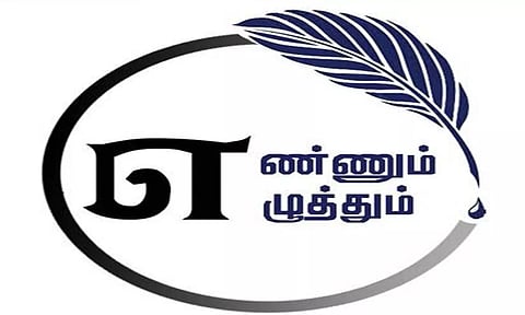 எண்ணும் எழுத்தும் பயிற்சி