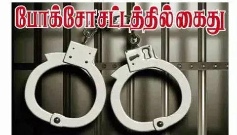 16 வயது சிறுமியை கர்ப்பமாக்கிய வாலிபர் போக்சோவில் கைது