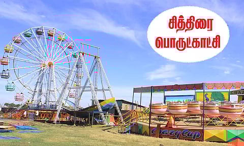 மதுரை சித்திரை பொருட்காட்சி 13-ந்தேதி முடிவடைகிறது