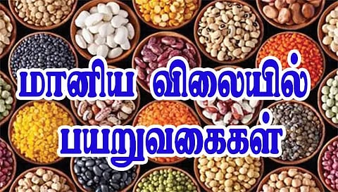 கபிலர்மலை வட்டார விவசாயிகள் பயறுவகைகளை மானிய விலையில் பெற்றுக்கொள்ள அழைப்பு