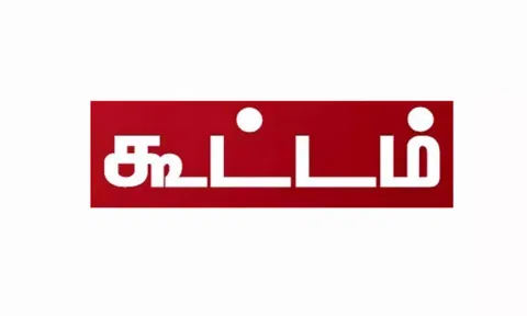 செந்தில்பாலாஜி கைதுக்கு எதிர்ப்பு: கோவை கண்டன பொதுக்கூட்டத்தில் தி.மு.க.கூட்டணி கட்சி தலைவர்கள் பங்கேற்பு